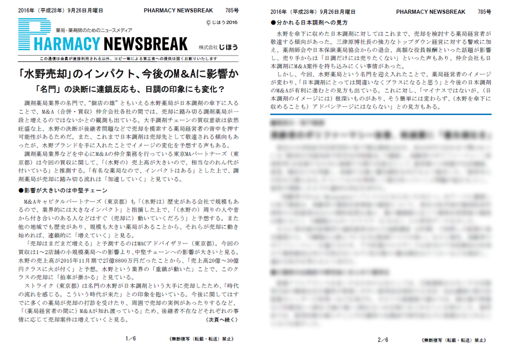 薬局・薬剤師のためのニュースメディアPHARMACY NEWSBREAK 722号