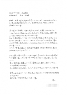 周りの関係者に配慮しつつ、私の家族のことを真剣に考えてくれました：手紙