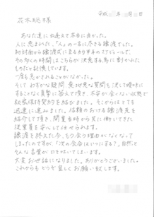 人に恵まれた、「人」の一言に尽きる譲渡でした。：手紙