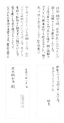 私の決意に向き合ってくれたこと、心から感謝しています。：手紙