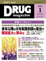 DRUG magazine2011年1月号