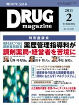 DRUG magazine2011年2月号