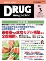 DRUG magazine2011年3月号