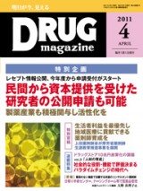 DRUG magazine2011年4月号