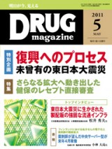 DRUG magazine2011年5月号