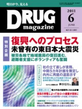 DRUG magazine2011年6月号