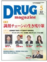 DRUG magazine 2019年5月号