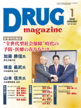 DRUG magazine 2020年1月号